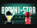 ブラウニ☆スター.broadway