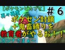 再々再度ポケセン封鎖＋鬼畜縛りを教育者がやるお！！【ポケモンピカブイ】＃６