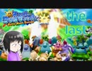 【マリオサンシャイン】執行猶予？知らん知らん遊ぶぞ。【エンジョイ実況】last part