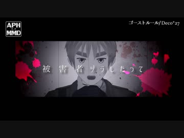 【APヘタリアMMD】英でゴーストルール【眉毛の日】