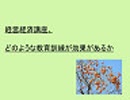 経営経済講座、どのような教育訓練が効果があるか