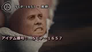 SCP-1657 - 男卵