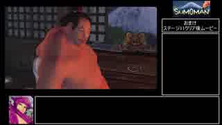 【RTA】SUMOMAN any% 51:38.37 Part2/3【biimシステム】