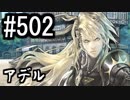 【課金マン】インペリアルサガ実況part502【とぐろ】
