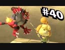 【実況#40】全キャラVIP入り目指スマ！！【ガオガエン-10】