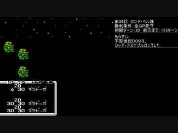 【TAS】ガチャポン戦士４最小ターンの旅34