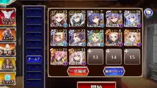 【千年戦争アイギス】轟きし巨兵の地響き　神級　イベユニ+救世主