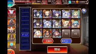 千年戦争アイギス 轟きし巨兵の地響き 神級 イベ白以下