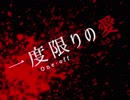 【VIPRPG】一度限りの愛