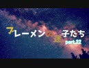 【RimWorld】ブレーメンの迷子たち　part.22【ゆっくりvoice+オリキャラ】