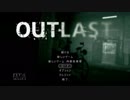 表現力不足な実況者のOUTLAST 実況プレイ動画パート１