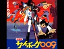 サイボーグ009（コロンビアカバー版）
