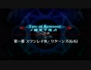 【Fate/Grand Order】 深海電脳楽土 SE.RA.PH - Second ballet - 第一幕 Part.08