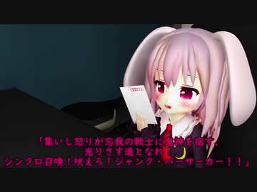 【東方MMD】うどんちゃんの狂気のラジオオンエア！#3