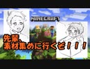 [マインクラフト]ゲーム実況部屋を作ろう[素材集め編]おがたろcraft Part2