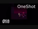 【OneShot】神様なので救世主を導くPart.16【実況プレイ動画】