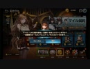 【Brown Dust】ブラウンダスト ☆５確定＆マイルガチャ！！ ＃８３