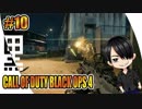 #10【 COD:BO4 FFA 】- コクトのFPSトレーニング