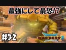守り神が完全復活！？【DQB2 実況】＃32
