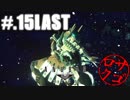 【ANUBIS】ヘタレオブザエンダーズ【初見実況】#.15(終)
