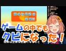 本間ひまわり「ゲームの中でもバイトクビにされるのぉ！？やだぁ！」