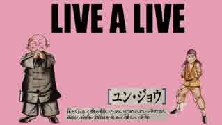 【10周年特別企画】LIVEALIVEを実況プレイしてみた。Part12