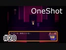 【OneShot】神様なので救世主を導くPart.20【実況プレイ動画】