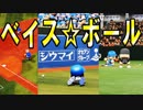 【パワプロ2018】#47 炸裂！！ベイス☆ボール【最弱二刀流マイライフ・ゆっくり実況】