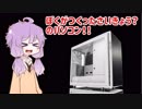 ぼくがつくったさいきょう？のパソコン！！