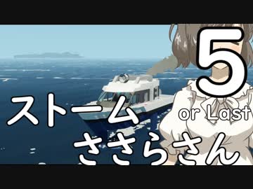 【Stormworks】ストームささらさん５