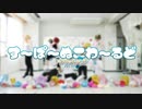 【アイナナ】すーぱーぬこわーるど【踊ってみた】