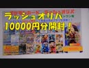 ポケカ　1000円ラッシュオリパを10000円分開封！＠カードラッシュ　　＃227