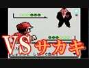 【part12】しゃかきしゃま！突入ロケット団アジト編【ポケットモンスター赤】