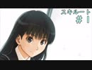 【アマガミ実況】ドМが絢辻さんを攻略しますPart1【スキルート】