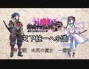【城プロRE】天下統一への道　第18話　水厄の童女　～備後～【ゆっくり】