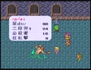 Romancing Sa·Ga - バトル1（The Conflict）【 720p 60fps 】