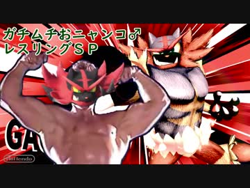 本格的ガチムチおニャンコ♂レスリングSP.PNT1