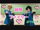 【あんスタ】鳴上嵐の誕生日を祝って「純情ファイター」踊ってみた【はりゅ～*】