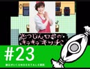 【実況プレイ】　納豆がいく　Undertale　#23