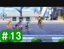 【ゆっくり実況】ＲＰＧＤＴ先輩の大活劇【アナザーエデン 時空を超える猫】part13