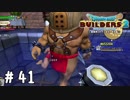 漢(おとこ)なら赤ふんよ【DQB2実況＃41】