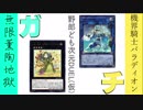 野郎ども次元ガチDUEL! 一回戦第一試合その2【'19/1/1～】