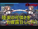 【艦これ】DD提督と艦娘の航海日誌 Part43【陸奥任務＆レイテ(前篇)E-3-2】