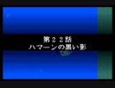 スパロボＲお気楽実況プレイ　その２２－１