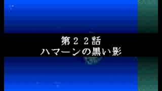 スパロボＲお気楽実況プレイ　その２２－１