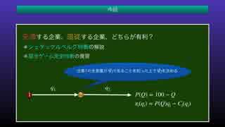 ゲーム理論応用 - 寡占市場分析3 -