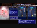 【FFRK】個人的2019年属性対抗最強決定戦-雷属性-