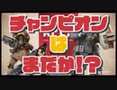 【2人実況】目指せチャンピオン！はじとマコのAPEX実況【APEX】