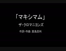 【カラオケ】 マキシマム／ザ・クロマニヨンズ【実演奏】