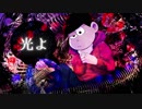 松野家長男が光よutaってみた【おそ松さん人力】